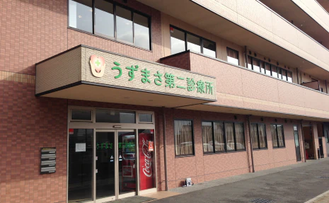 うずまさ第二診療所