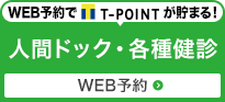 人間ドック予約システム