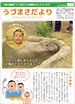 うずまさだより　2013年 冬号