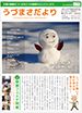 うずまさだより　2014年 冬号