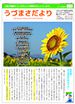 うずまさだより　2015年 夏号