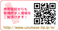 看護師求人募集モバイルサイト